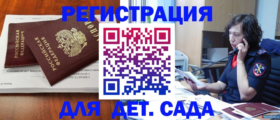 прописка в Белгороде