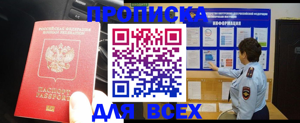 прописка для школы в Белгороде