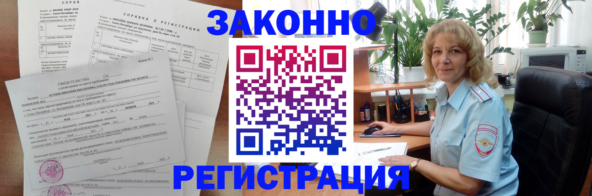 где прописаться в Белгороде